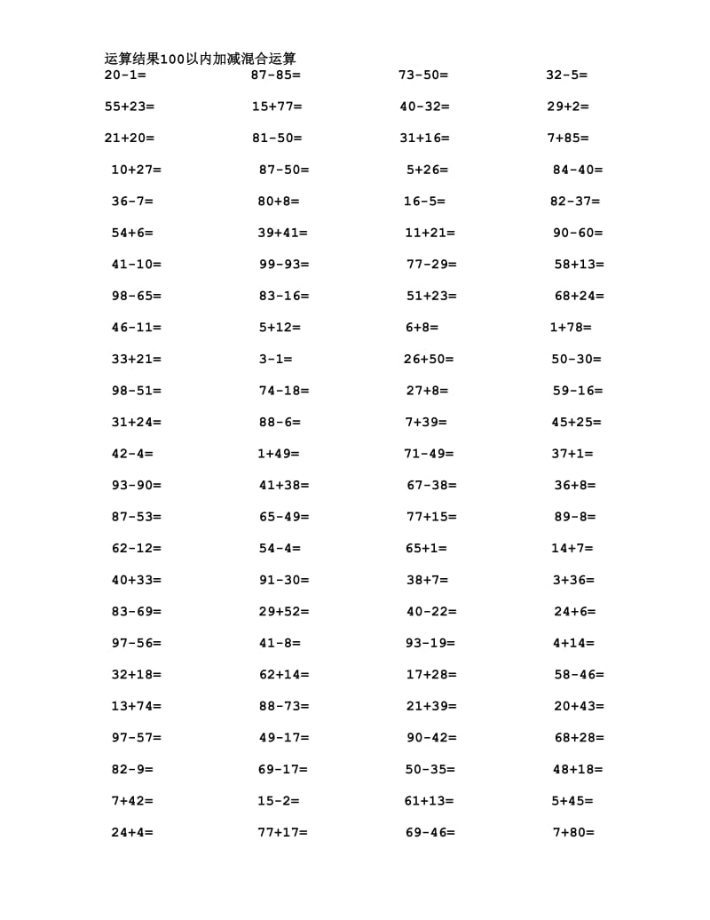 运算结果100以内加减乘除混合运算.doc_第3页