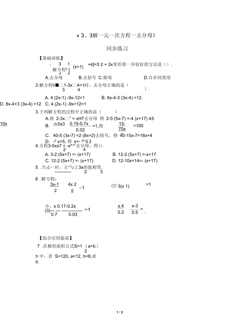 解一元一次方程(二)——去括号与去分母.docx_第1页