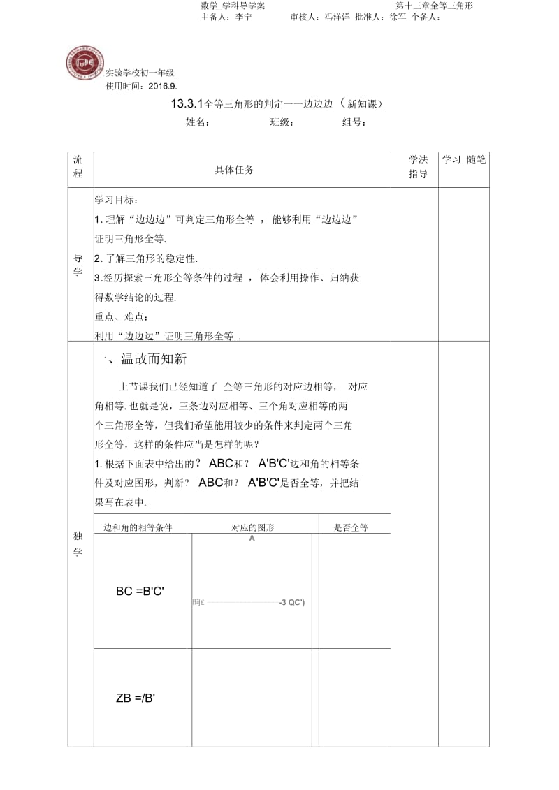 全等三角形的判定——边边边.docx_第1页