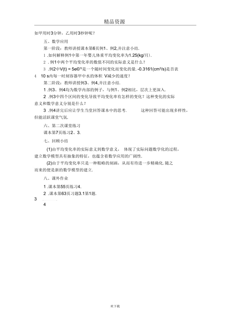 平均变化率.docx_第2页