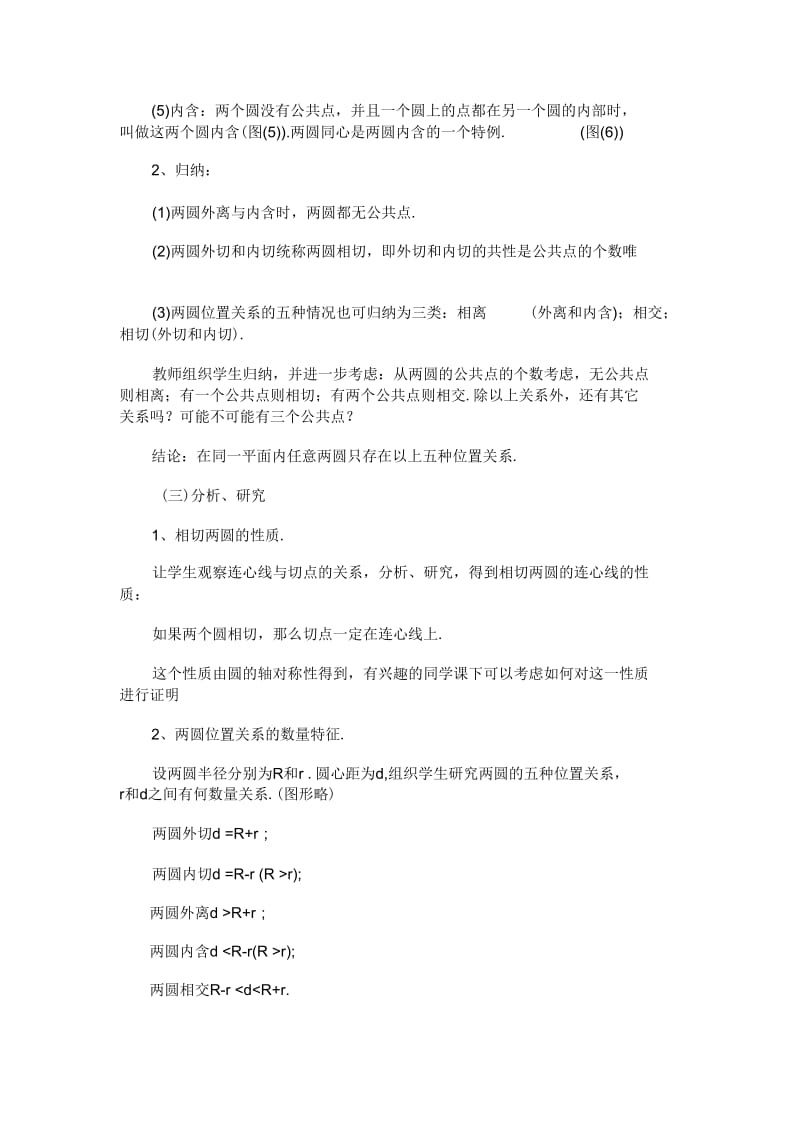 圆与圆的位置关系(二).docx_第2页