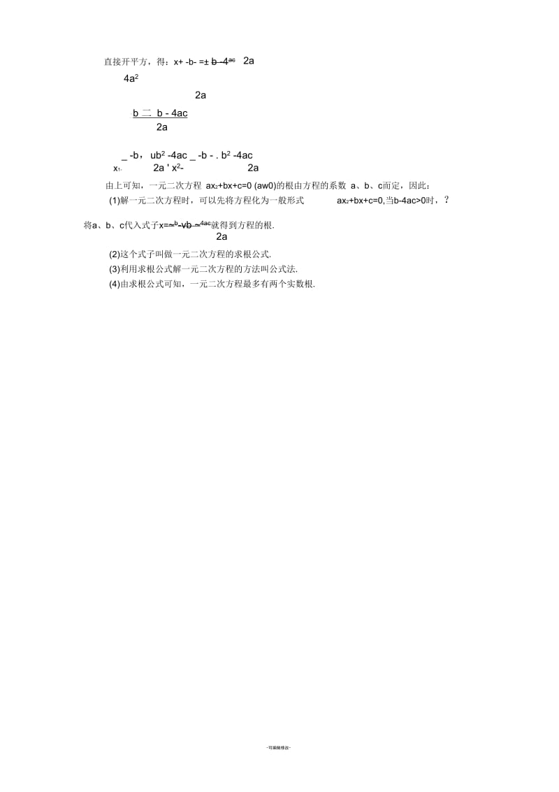 一元二次方程基本概念.docx_第3页