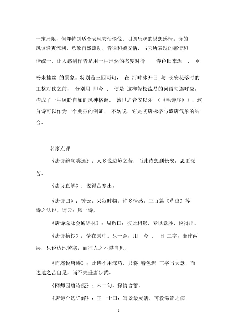 边词原文-翻译及赏析.docx_第3页