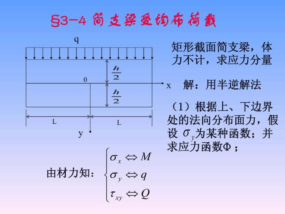 周道祥弹性力学 第三章（4） .ppt_第2页