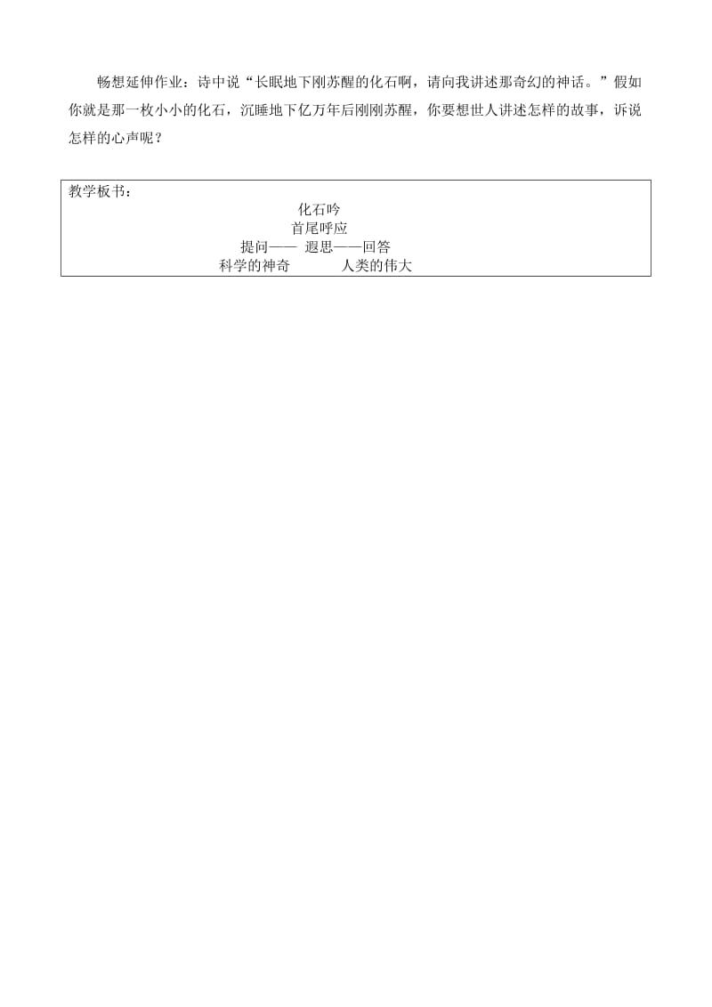 人教版七年级语文上册《五单元阅读21　化石吟》优质课教案_31.doc_第3页