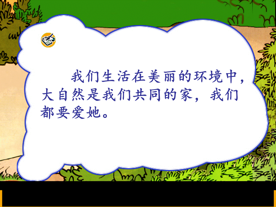 最新人教版一年级语文下册《识字三》课件.ppt_第1页