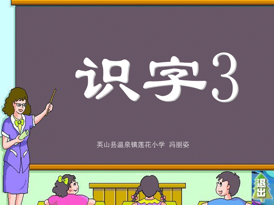 最新人教版一年级语文下册《识字三》课件.ppt_第2页