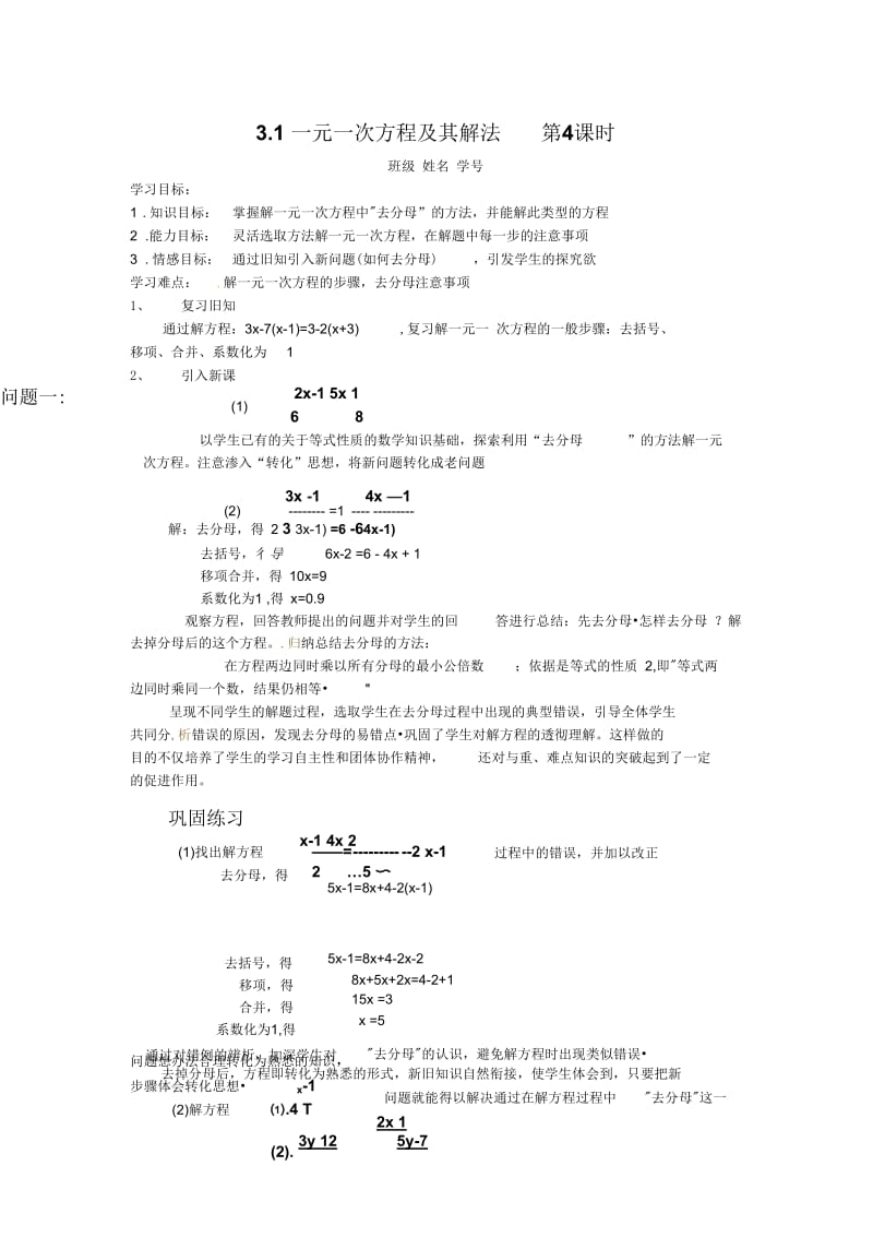 一元一次方程(去分母).docx_第1页