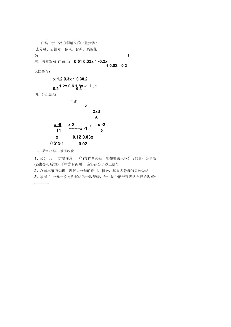 一元一次方程(去分母).docx_第3页