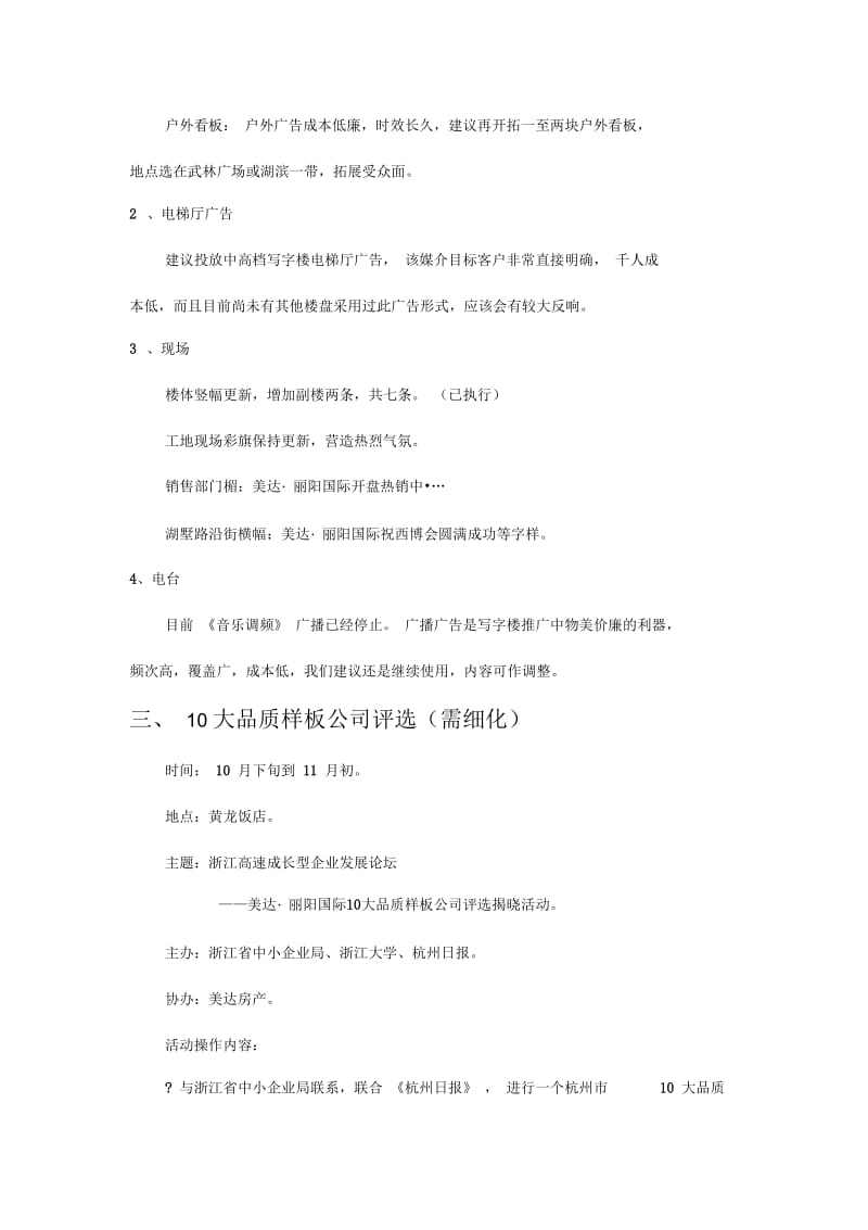 开盘期推广方案.docx_第2页