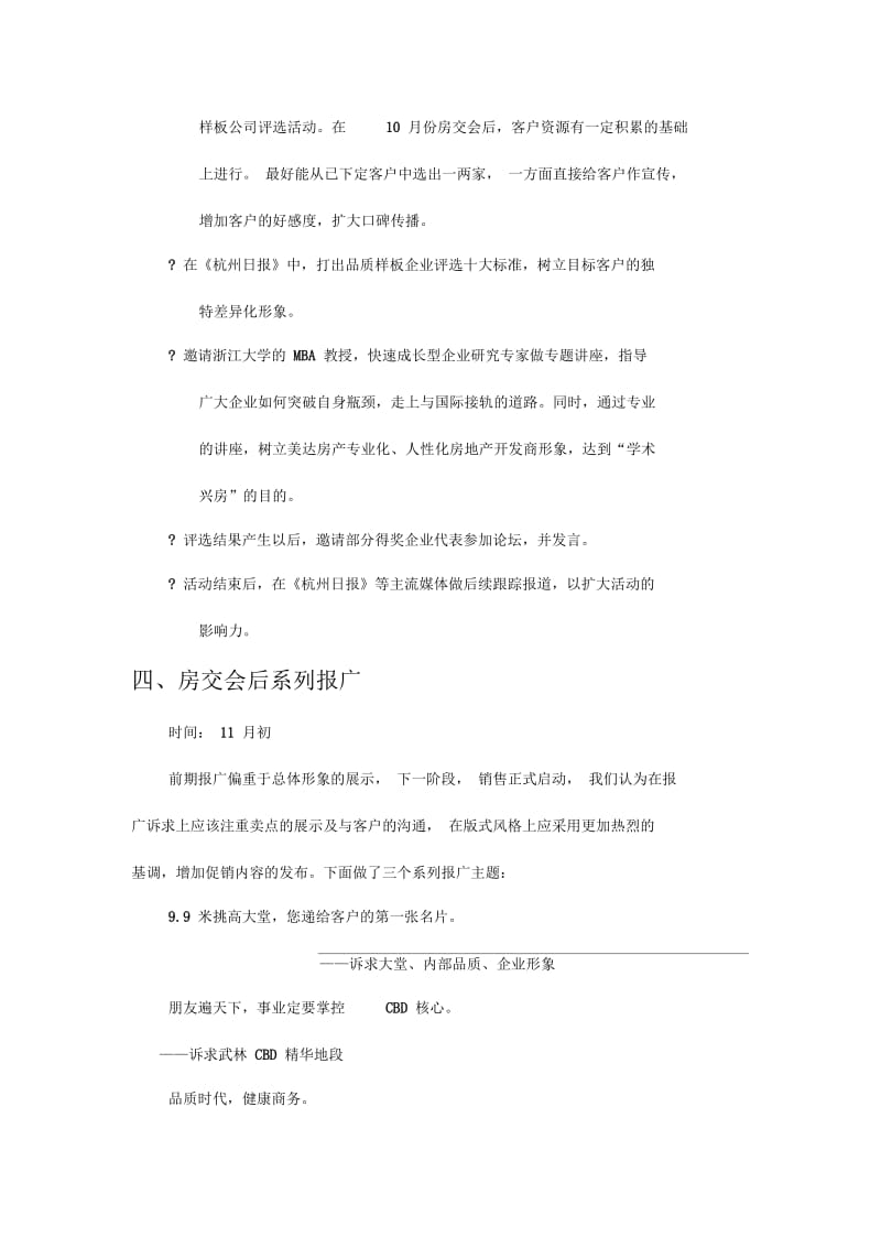 开盘期推广方案.docx_第3页