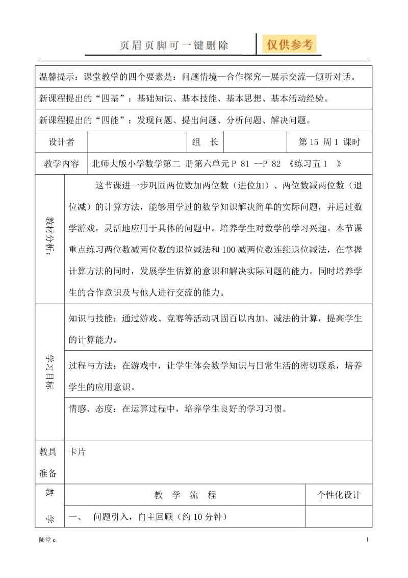 小学数学一年级下册81-82页[沐风学堂].doc_第1页