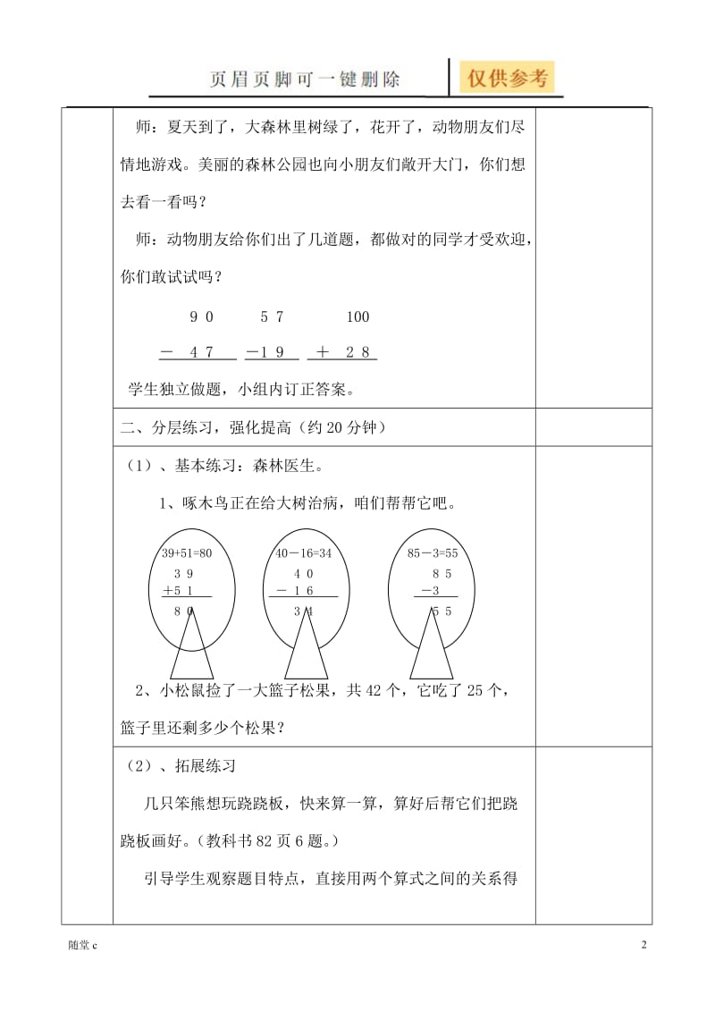 小学数学一年级下册81-82页[沐风学堂].doc_第2页