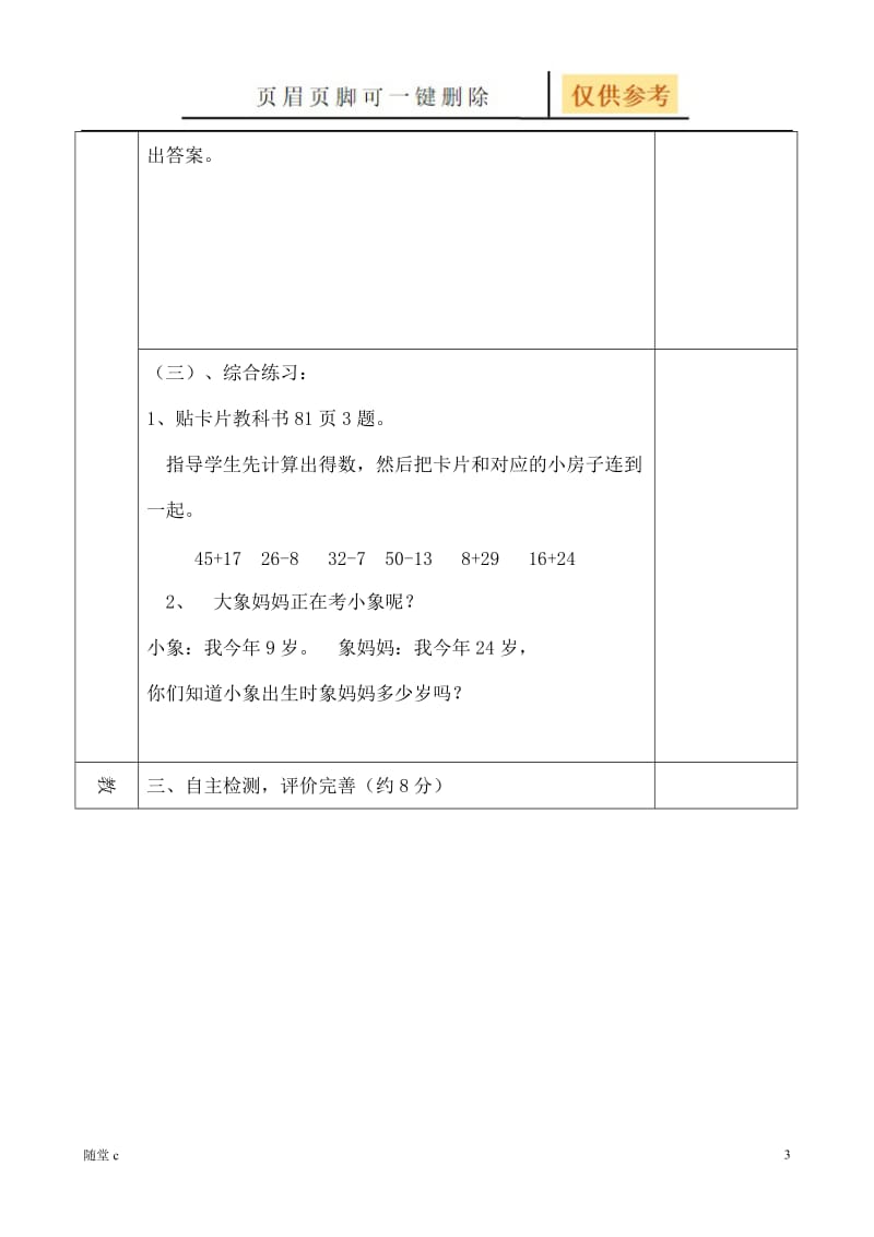 小学数学一年级下册81-82页[沐风学堂].doc_第3页