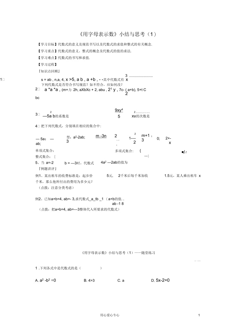 江苏省扬州市邗江实验中学七年级数学上册《用字母表示数》小结与思考(一)学案(无答案)苏科版.docx_第1页