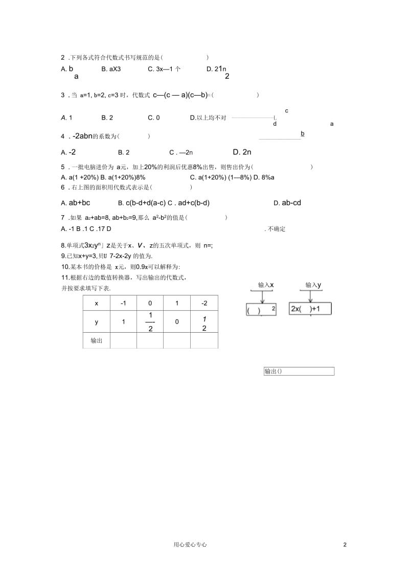 江苏省扬州市邗江实验中学七年级数学上册《用字母表示数》小结与思考(一)学案(无答案)苏科版.docx_第2页