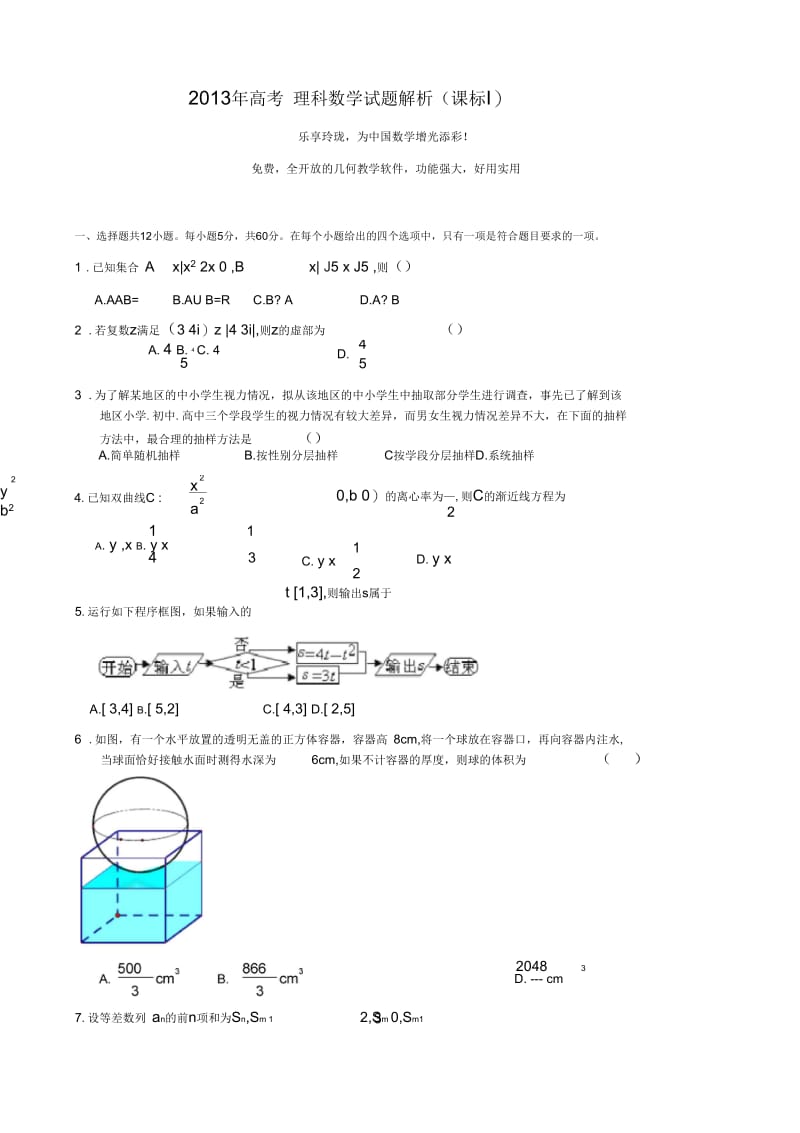 2013新课标1卷高考数学理科试题及答案.docx_第1页