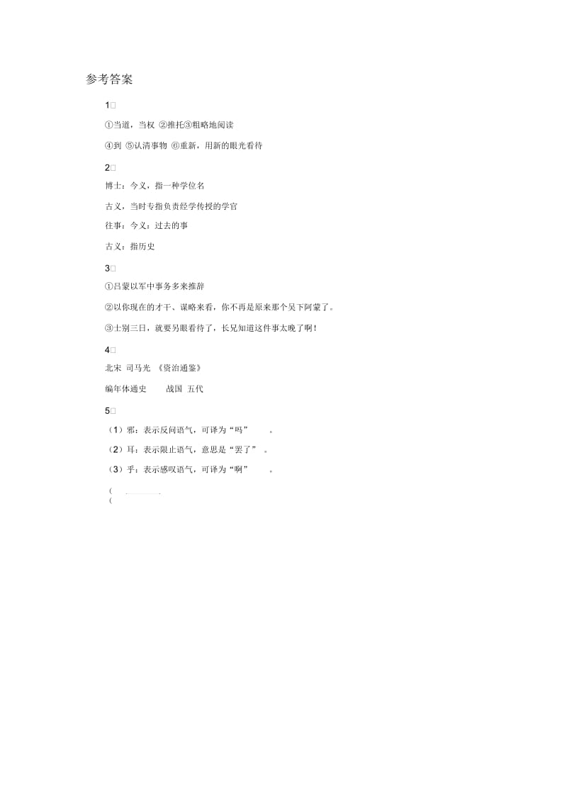 《孙权劝学》自学评估.docx_第2页