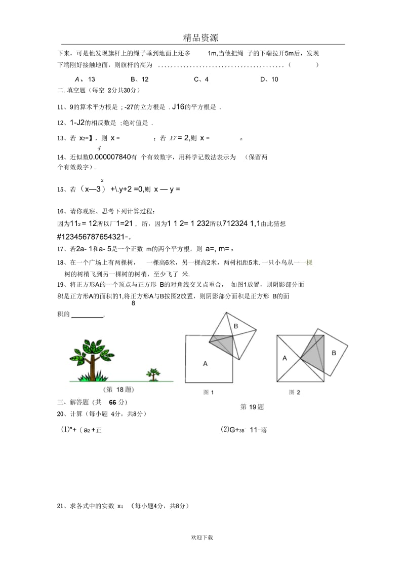 江苏省苏州张家港市塘桥片2011-2012学年八年级10月质量调研数学试题.docx_第2页