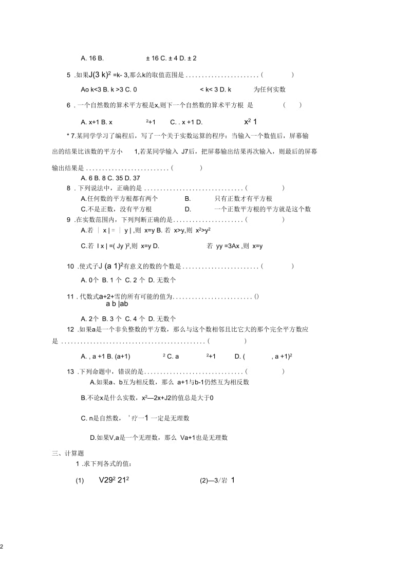 《实数》同步练习题.docx_第2页