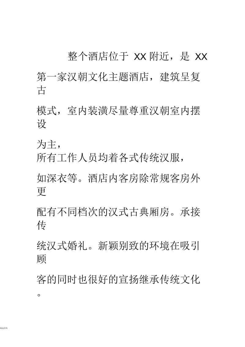 汉文化酒店开业庆典策划方案.docx_第3页