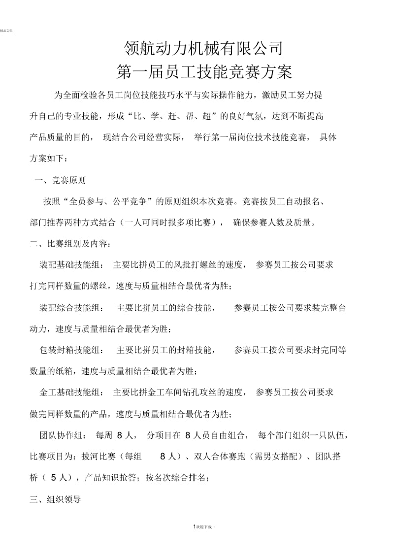 技能竞赛方案.docx_第1页