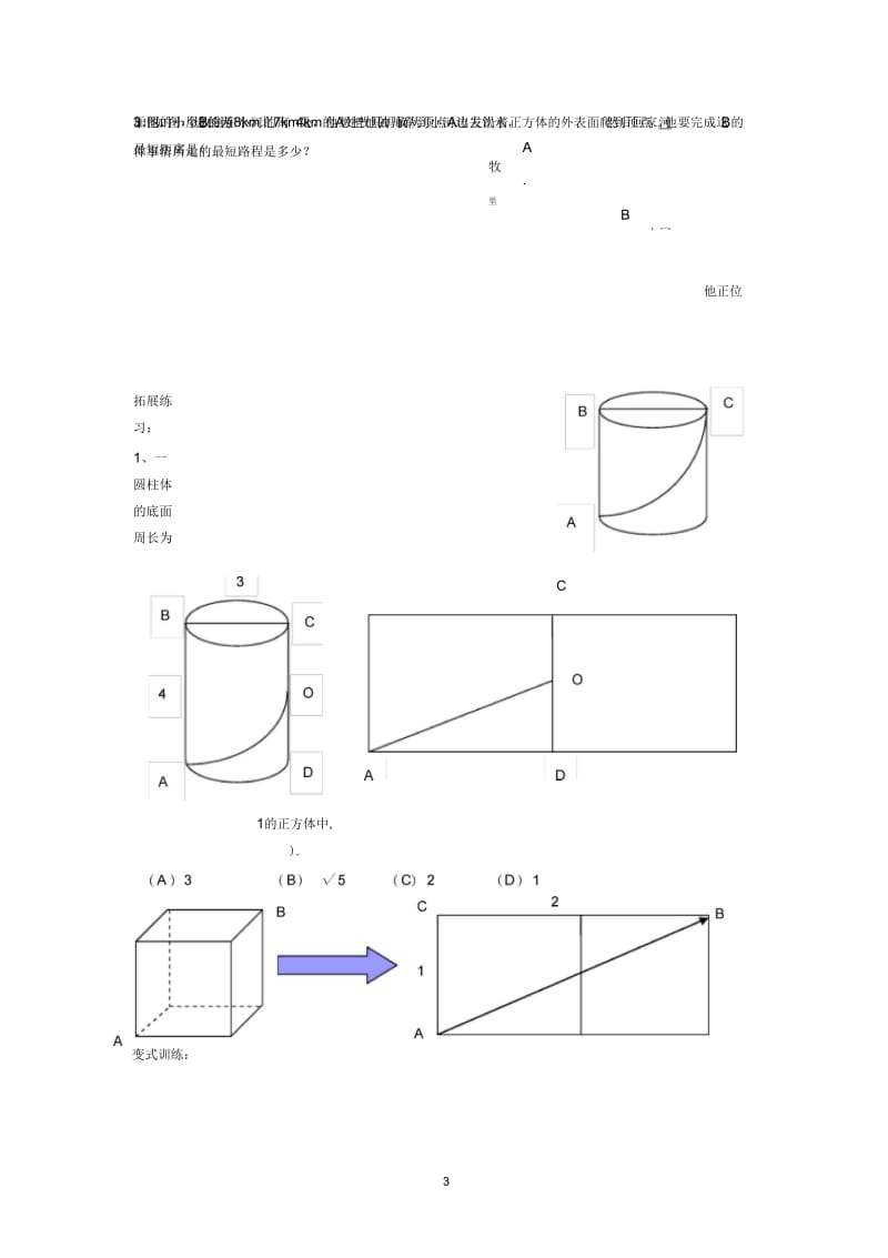 勾股定理的应用(一).docx_第3页