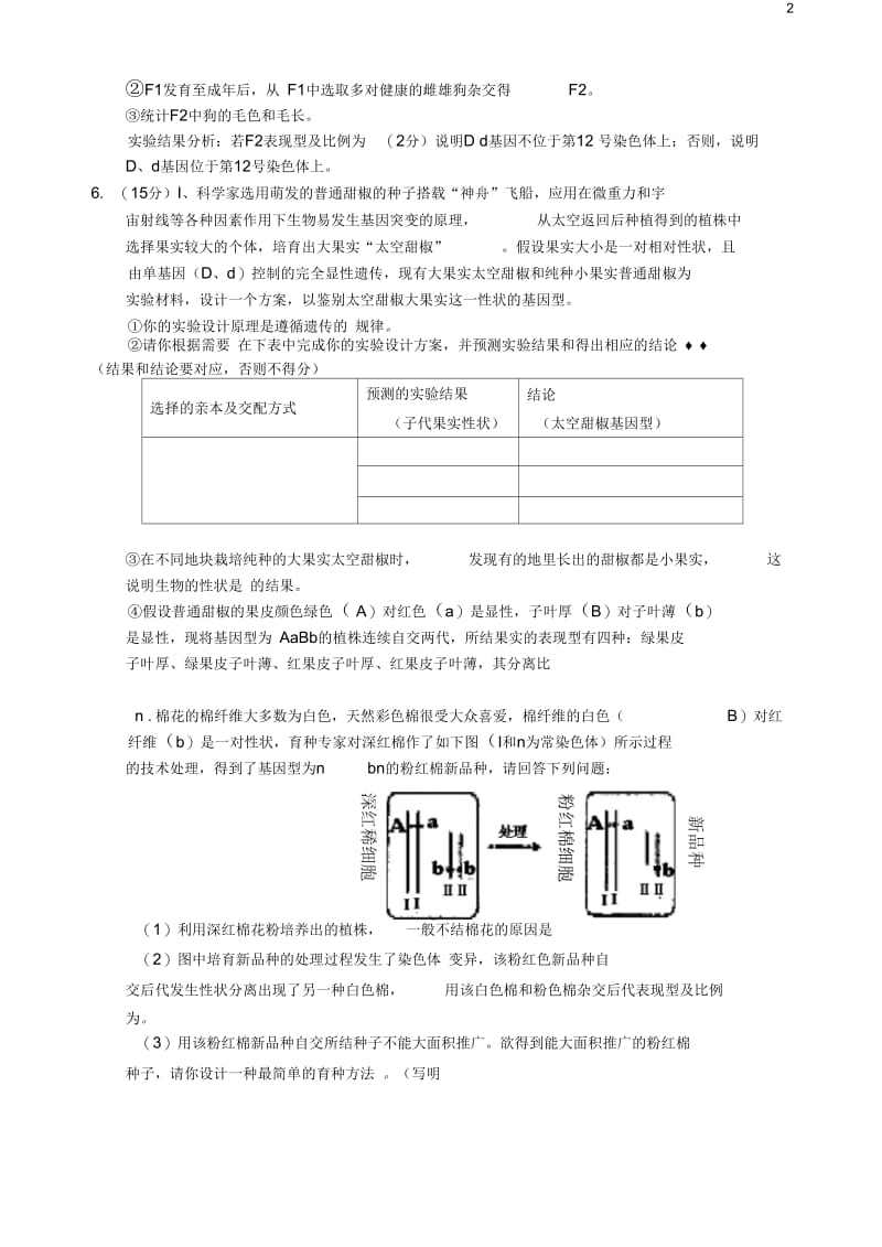 2013年高中理综4月实验(二)(生物部分).docx_第2页