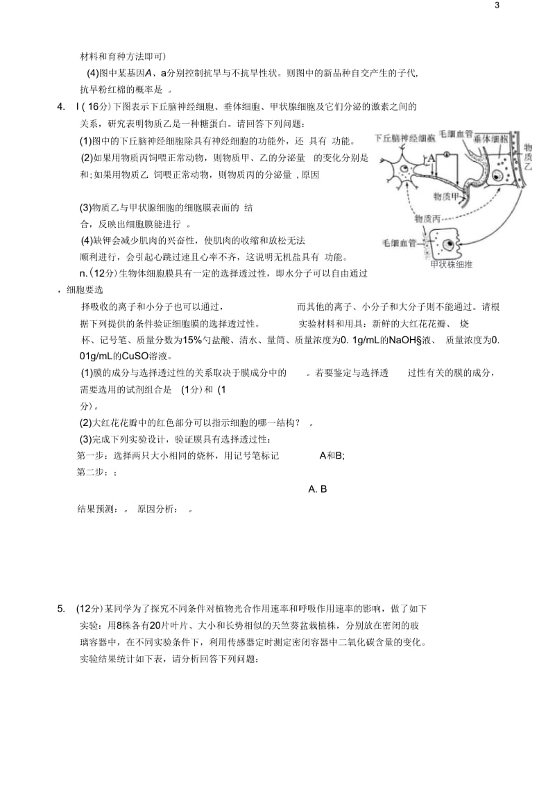 2013年高中理综4月实验(二)(生物部分).docx_第3页