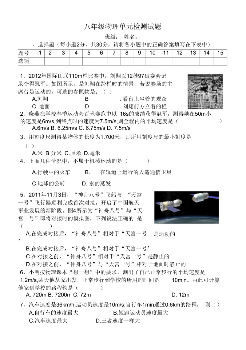 八年级物理月考试题一.docx_第1页