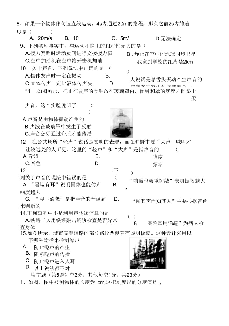 八年级物理月考试题一.docx_第2页