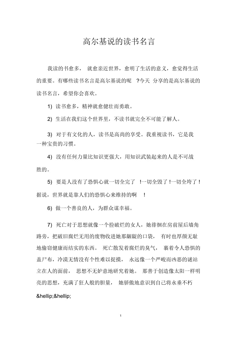 高尔基说的读书名言.docx_第1页