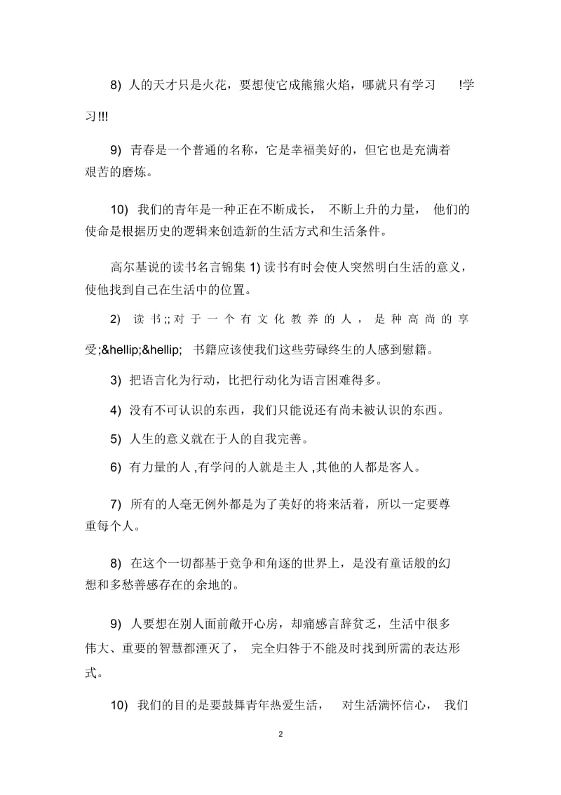 高尔基说的读书名言.docx_第2页