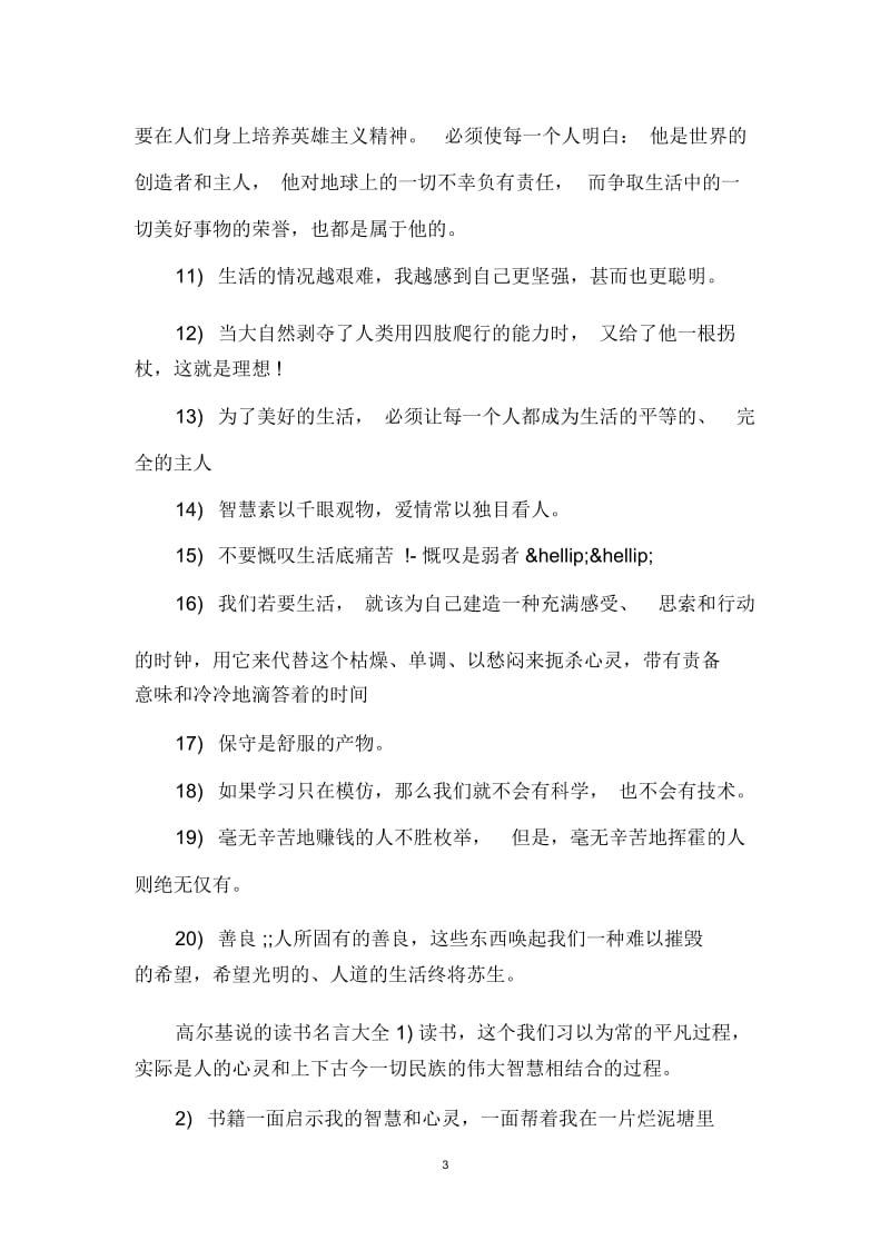 高尔基说的读书名言.docx_第3页