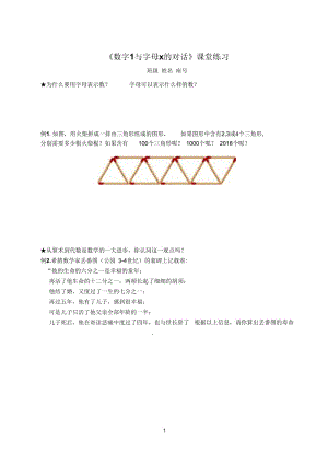 阅读与思考数字1与字母X的对话.docx