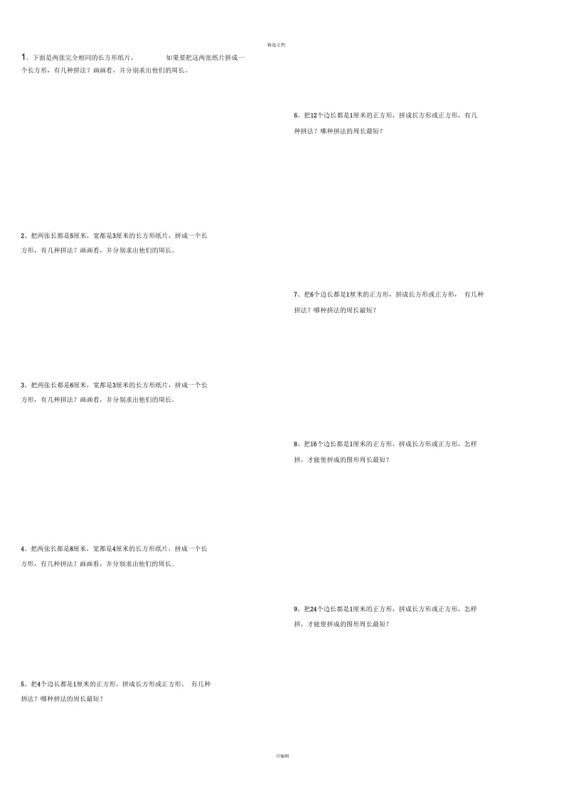 长方形正方形拼图练习.docx_第1页