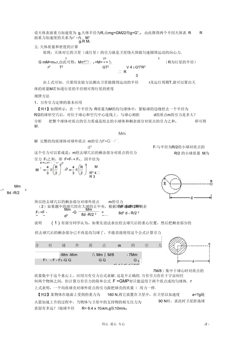 2012届高考物理第一轮考点复习(一)万有引力定律及应用学习、解析+练习.docx_第2页