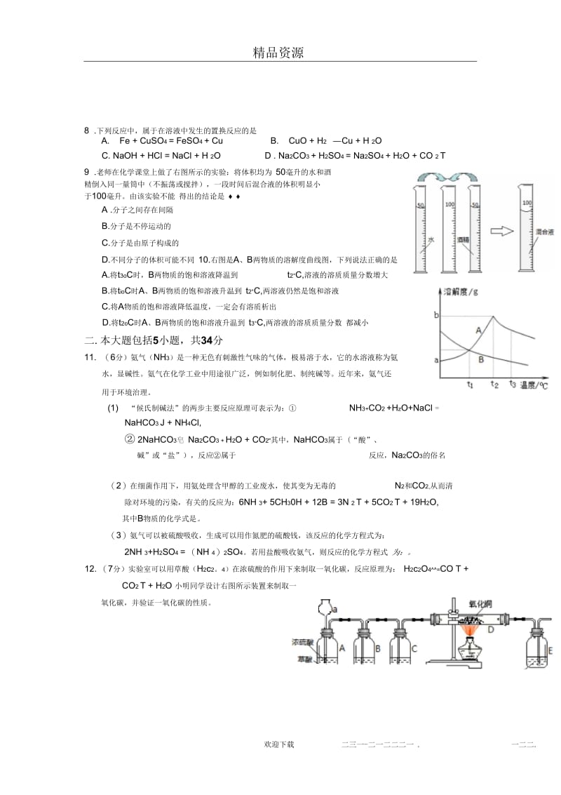 2014年安徽省初中名校毕业学业模拟考试化学试卷.docx_第3页