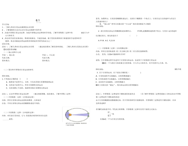 61行星的运动.docx_第1页