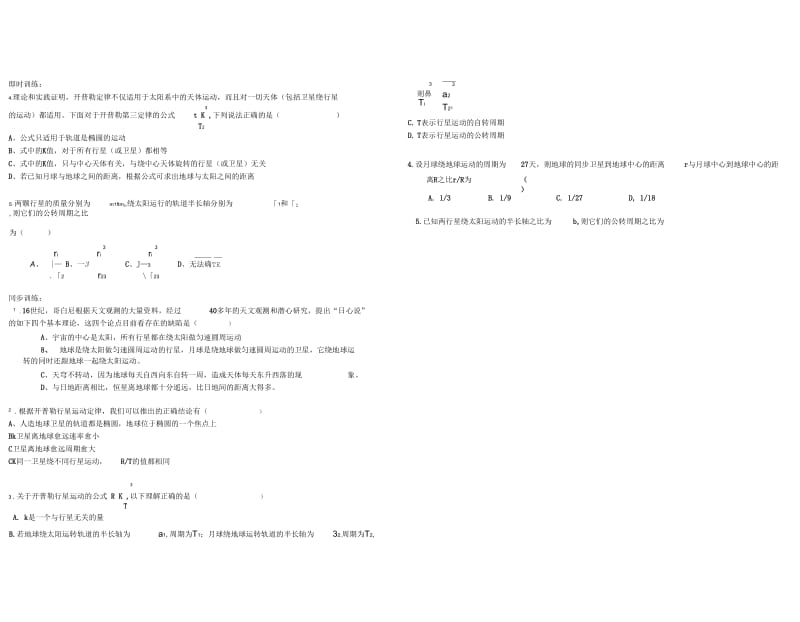 61行星的运动.docx_第2页