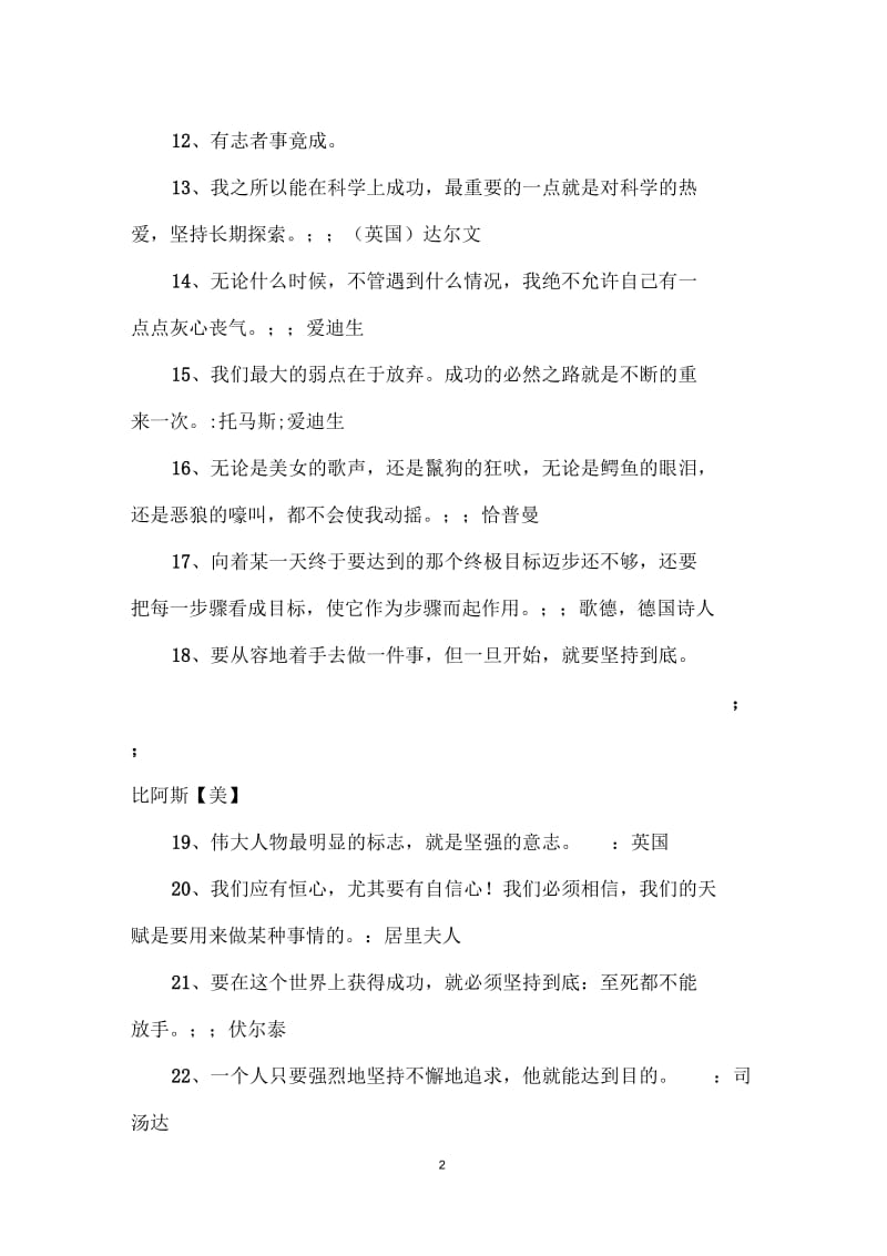 努力坚持后成功的名人名言.docx_第2页