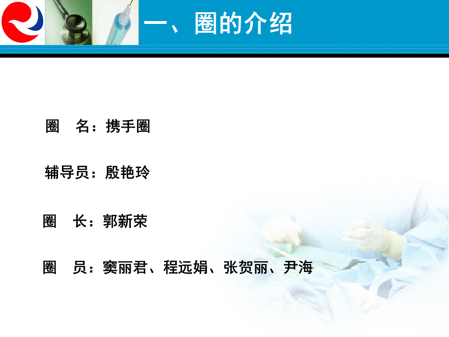 吉林大学第二医院品管圈成果展示.ppt_第2页