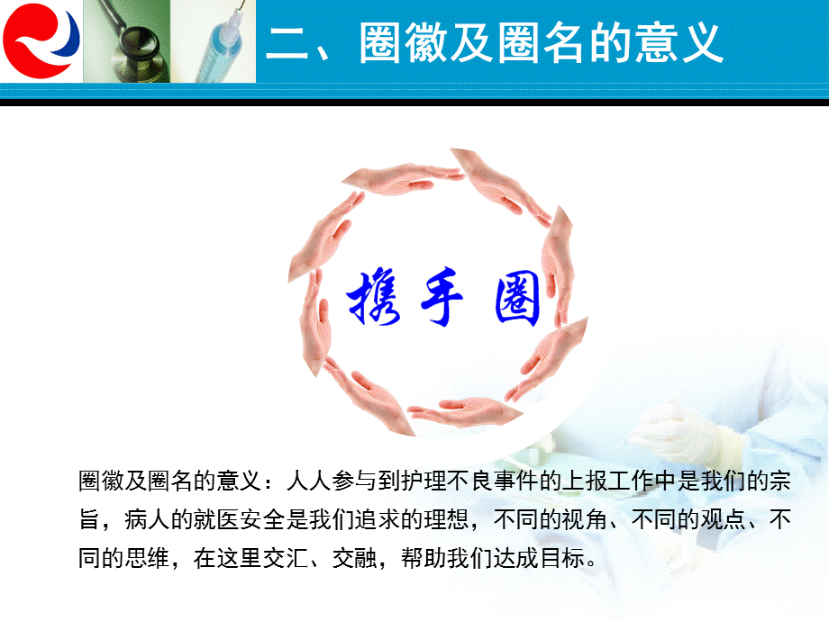 吉林大学第二医院品管圈成果展示.ppt_第3页