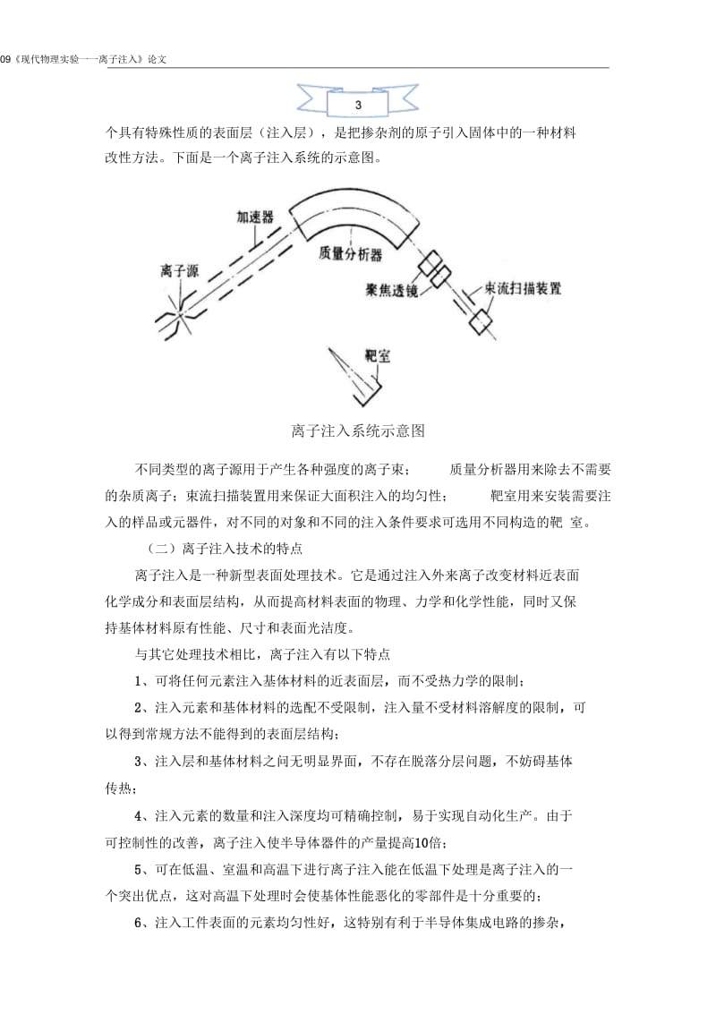 离子注入技术的发展及其在材料方面的应用解析.docx_第3页