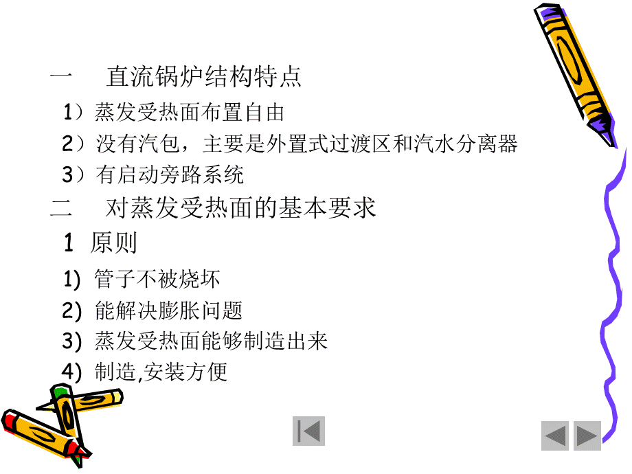 直流锅炉的水冷壁.ppt_第2页