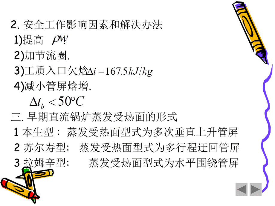 直流锅炉的水冷壁.ppt_第3页