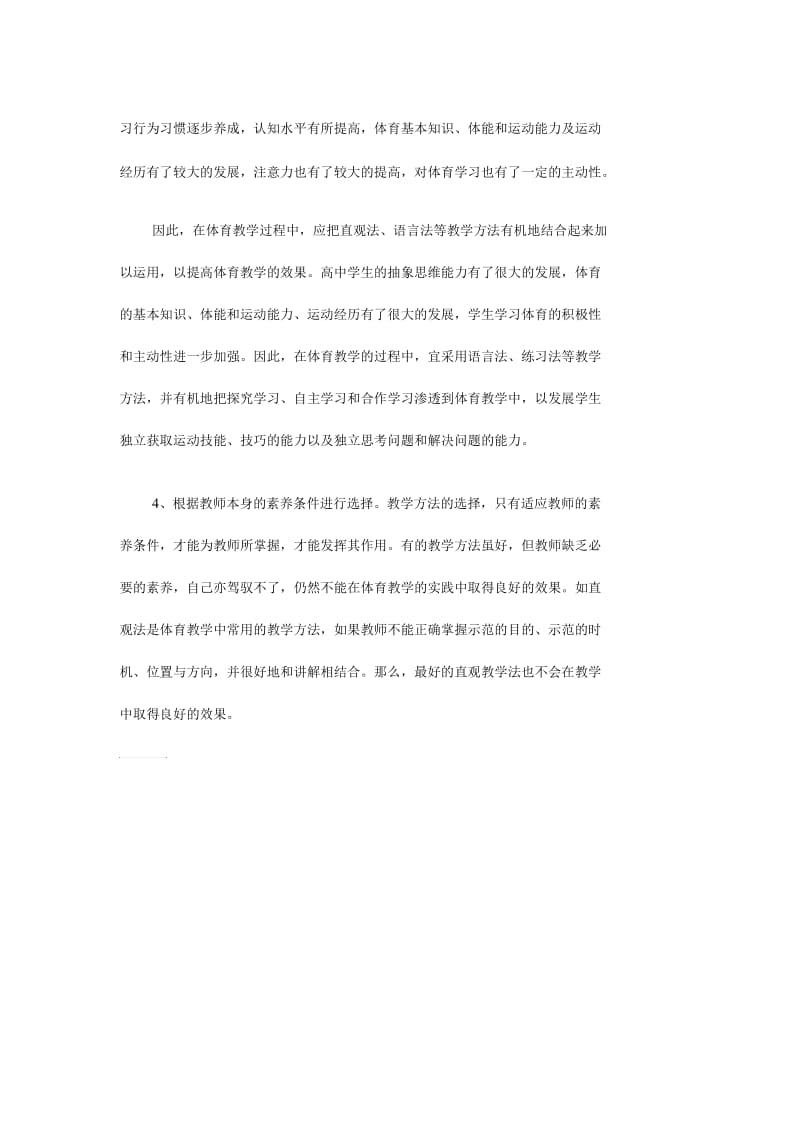 初中体育教学方法心得体会4(二).docx_第2页