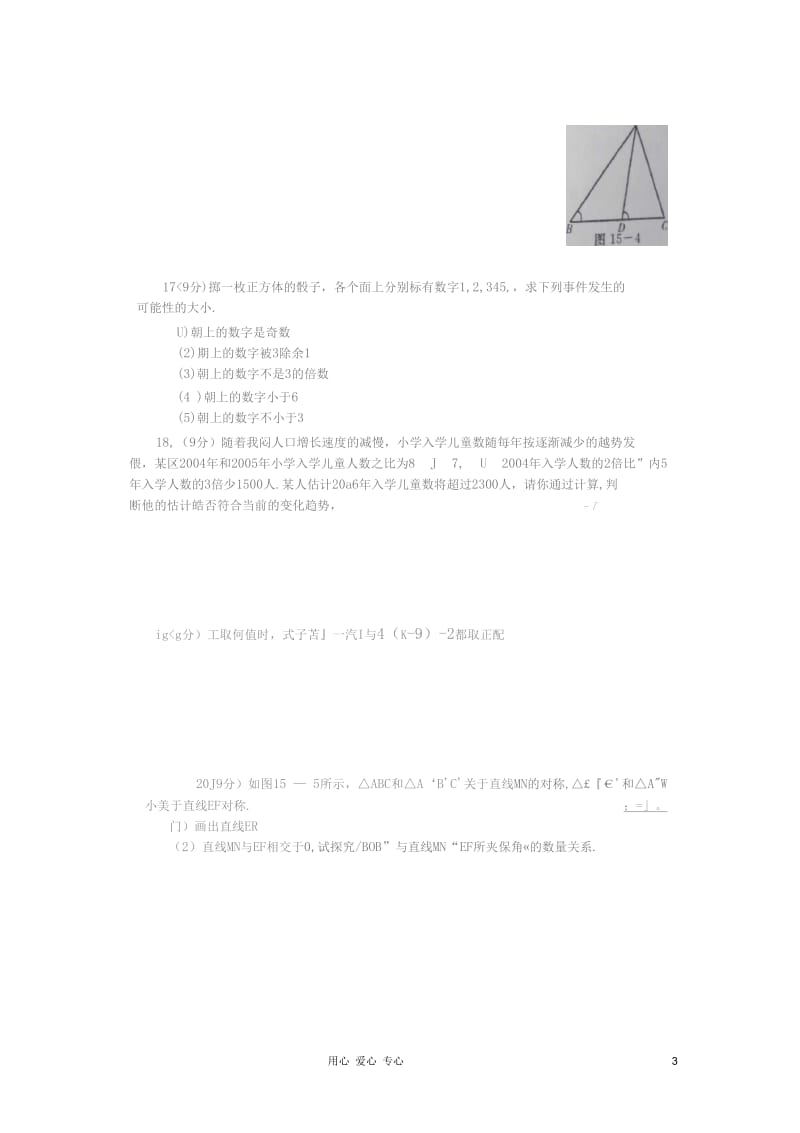 河南省南阳市方城县2010-2011七年级数学下学期期末模拟测试二(图片版)华师大版.docx_第3页