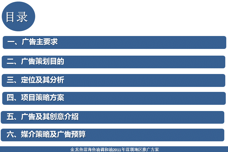 金龙鱼深海鱼油调和油深圳地区推广策划案.ppt_第2页