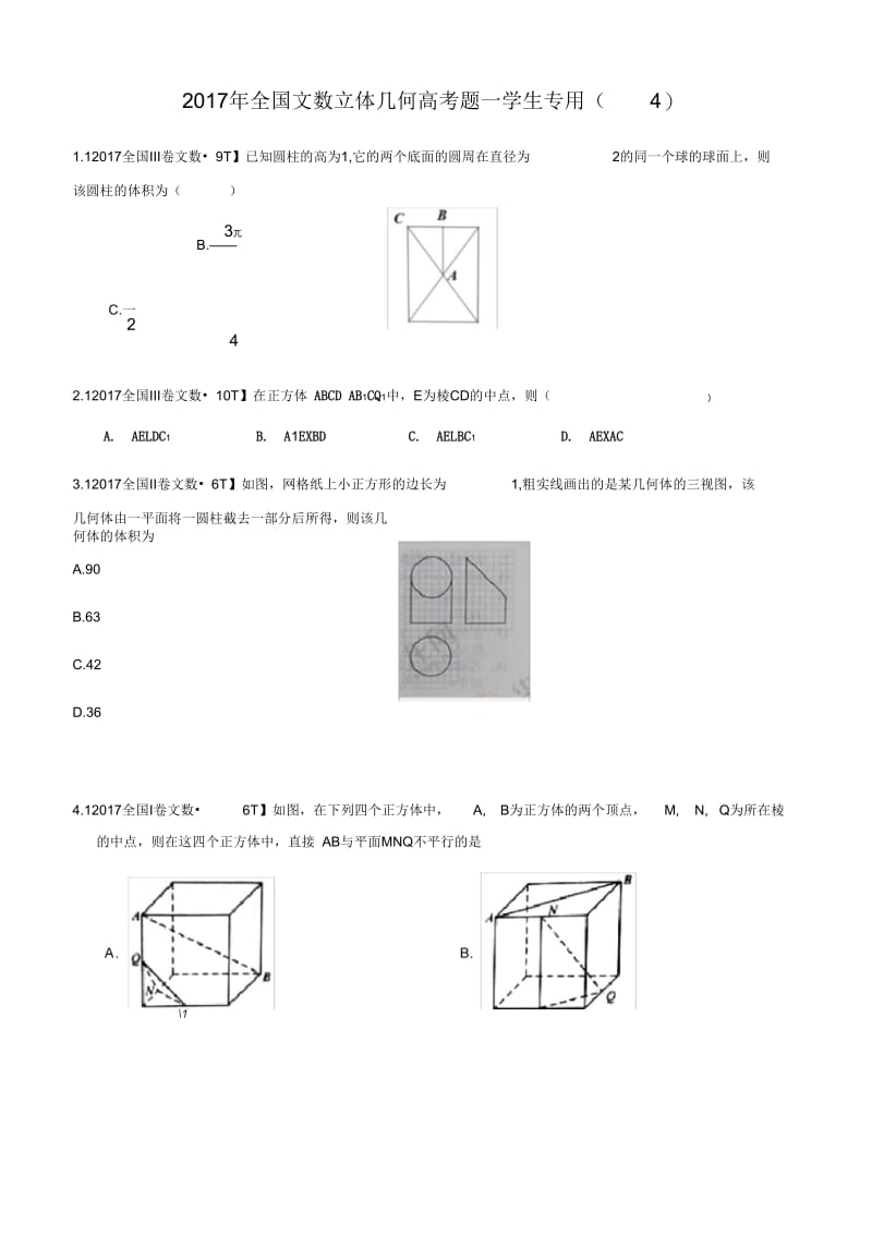 2017年全国文数立体几何高考题—学生专用.docx_第1页